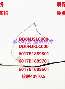 华硕天选3 4 FA507R FX507Z FA507 屏线DD0NJKLC000 LC010 LC020