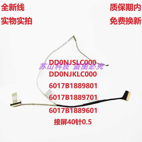 DD0NJSLC000 LC010 LC020 华硕天选3 4 FA507R FX507Z FA507 屏线