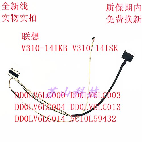 联想屏线全新线DD0LV6LC014