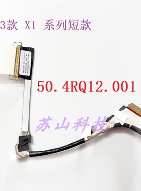 Thinkpad联想 X1 Carbon 屏线 2013款 50.4RQ12.001 50.4RQ12.002