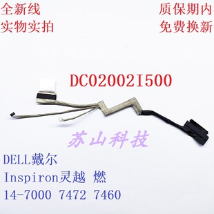 适用DELL戴尔Inspiron灵越 7000 7472 7460屏线P74G屏幕排线 燃14