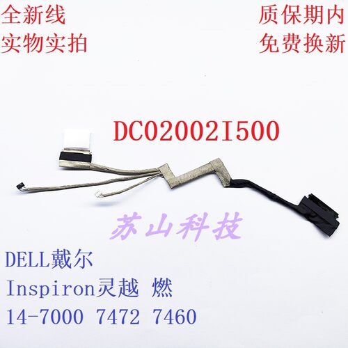 适用DELL戴尔Inspiron灵越 燃14-7000 7472 7460屏线P74G屏幕排线