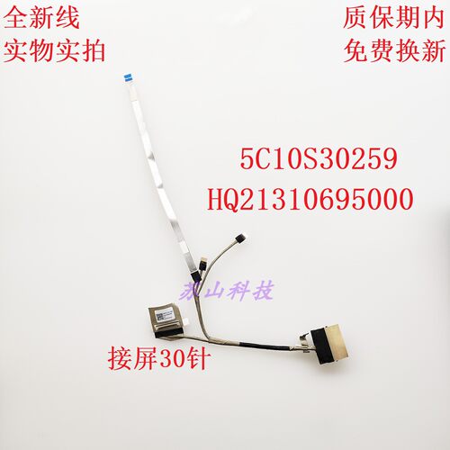 HQ21310695000 联想 Flex 3 Chrome-11M836 NB2979屏线5C10S30259
