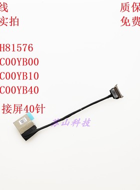 适用 联想X13 Gen 4 KX3B0 屏线DC02C00YB10 DC02C00YB00屏幕排线