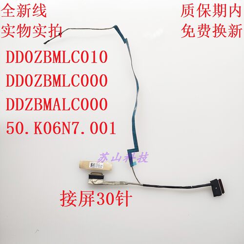 宏基 ACER C934 CB314-3H 屏线 DD0ZBMLC010 DD0ZBMLC000 排线