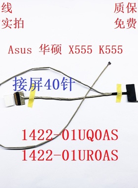 ASUS A555LF X555B A555Q X555LD-1B屏线 30针屏线普高分屏幕排线