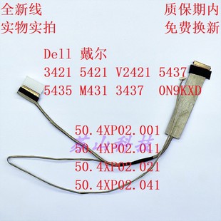 V2421 5437 5435 适用戴尔14R 3437屏线 5421 M431 屏幕排线 3421