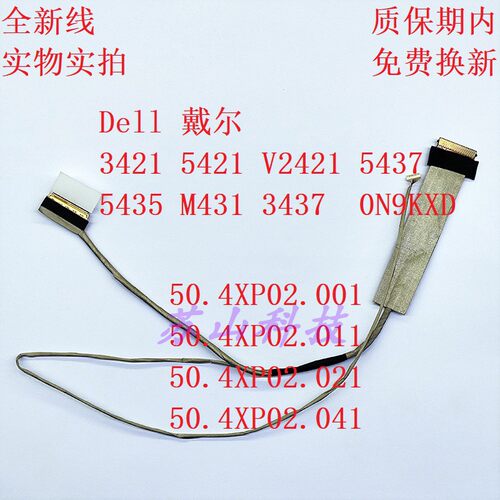 戴尔Dell 3440 E3440 L3440 DL340 屏线0TKK8J 50.46O01.001排线