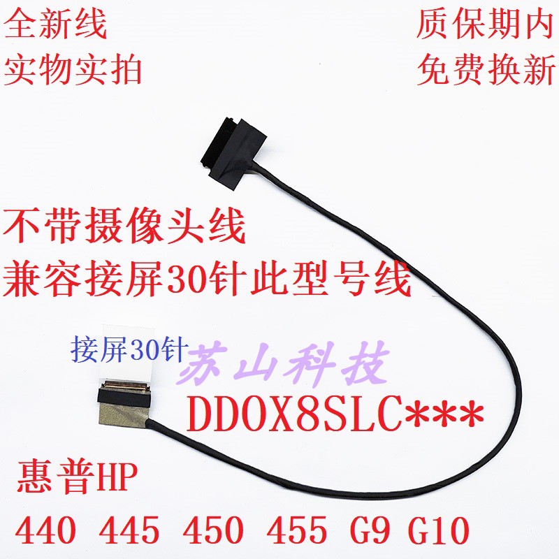 适用 惠普HP 455 655 645 650 640 G8 G9 G10 HSN-Q33C-4 屏线