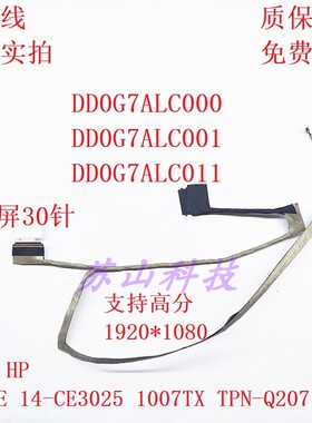 适用HP惠普14-ce 14-ce3025 1007TX TPN-Q207屏线DD0G7ALC001排线