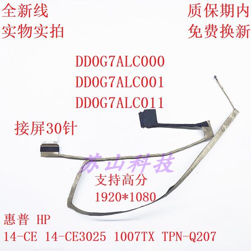 适用HP惠普14-ce 14-ce3025 1007TX TPN-Q207屏线DD0G7ALC001排线