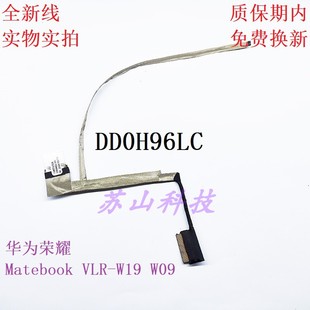 MRC 華為 W29 W09 W50 VLR KPRC W60 KPR KPL W19L 屏線 W19
