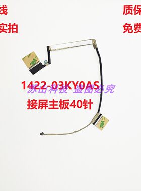 华硕V5000D J F X512FL  X512JAU A512 R564屏线排线1422-03KY0AS