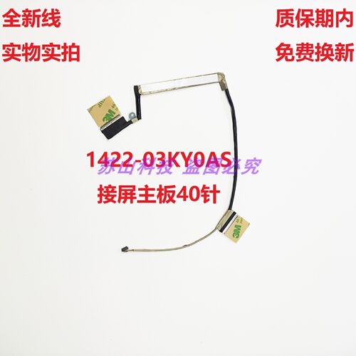 华硕V5000D J F X512FL  X512J A512 R564 屏线 1422-03KY0AS排线