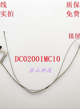 联想Lenovo Z505 P500 B500 Zrazer Z500屏线屏幕排线DC02001MC10