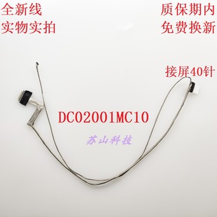 P500 Z505 B500 Zrazer 屏线DC02001MC10屏幕排线 适用 Z500 联想