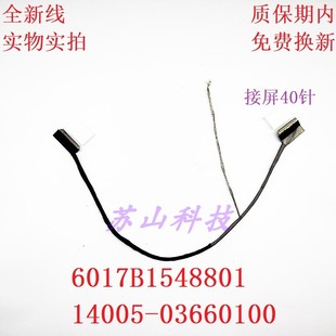 华硕 天选2 air FX516PM PR 屏线 6017B1548801 14005-03660100