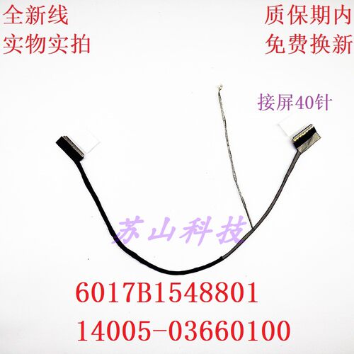 华硕屏线14005-03660100排线