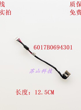 富士通Fujitsu FMVWC2A35W 电源接口 DC电源线 A556 6017B0694301