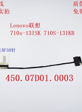 联想ideapad小新 710S-13ISK IKB屏线5C10L20774 450.07D01.0003