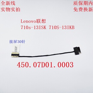 联想ideapad小新 13ISK IKB屏线5C10L20774 450.07D01.0003 710S
