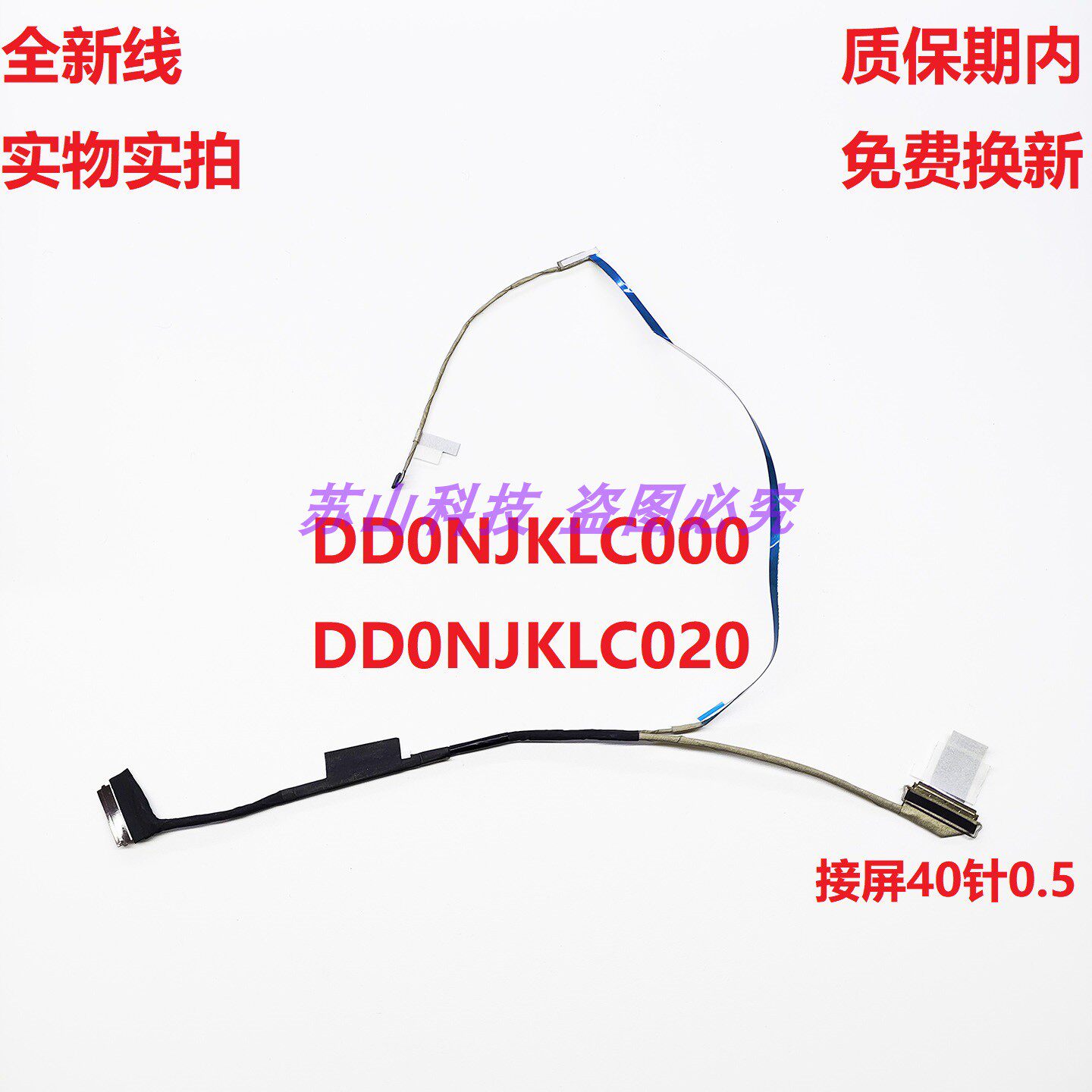 ASUS华硕 天选3/4 FA507R/XQ FX507Z FX517Z屏线DD0NJKLC020排线 - 实物图