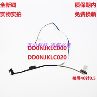 华硕天选3 4 FA507R FX507Z FA507XQ屏线DD0NJKLC000 020 010排线