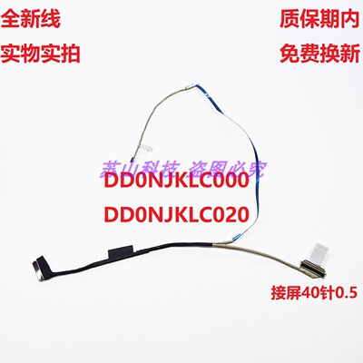 ASUS华硕 天选3/4 FA507R/XQ FX507Z FX517Z屏线DD0NJKLC020排线