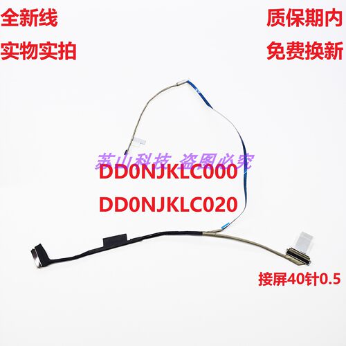 华硕天选3 4 FA507R FX507Z FA507XQ屏线DD0NJKLC000 020 010排线
