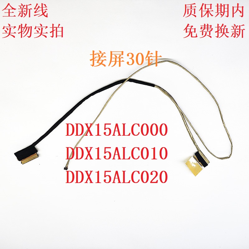 惠普屏线DDX15ALC020TPN-Q159