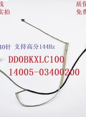 ASUA飞行堡垒8 天选 FX506 FX706LI FA706 FA506IU 屏幕排线 屏线