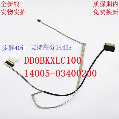 适用ASUS华硕 天选FA506 IH/II/IU/IV FX506 FX506LH FX507Z 屏线