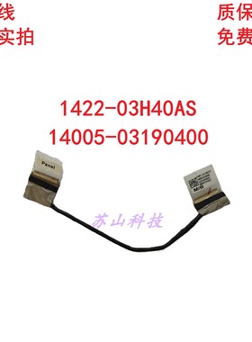 适合 ASUS华硕 UX434F UX434U U4600F UX433FLC 屏幕排线 屏线