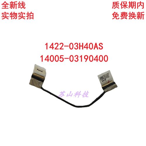 适合 ASUS华硕 UX434F UX434U U4600F 屏线 UX433FLC 屏幕排线