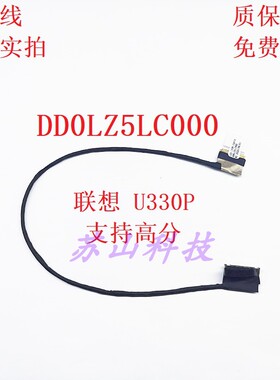适用 联想 IdeaPad U310 U330P U410 U430P 屏线DD0LZ5LC000 排线