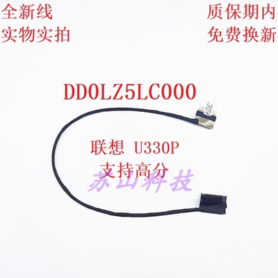 Lenovo联想 U330P U330 U330T U430 U430P U430T DD0LZ5LC000屏线