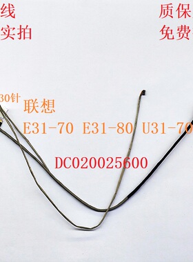 联想Lenovo E31-70 E31-80 U31-70 屏线 dc020025600 DC020025500