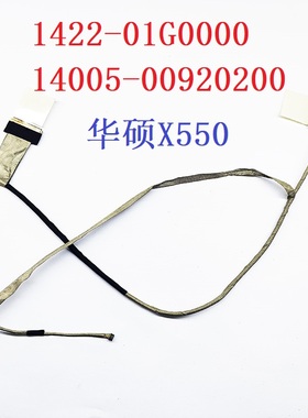 华硕 X550V Y581L F550C 屏线1422-01G0000 14005-00920200 排线