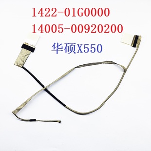 F550C 屏线1422 01G0000 华硕 00920200 Y581L 14005 排线 X550V