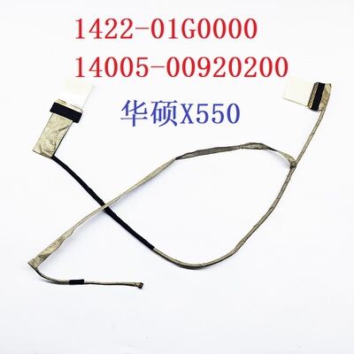 1422-01G0000屏线华硕排线X550
