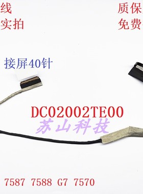 DC02002TE00 戴尔Dell 游匣7000 7577 7587 7570屏线 排线0NYTG2