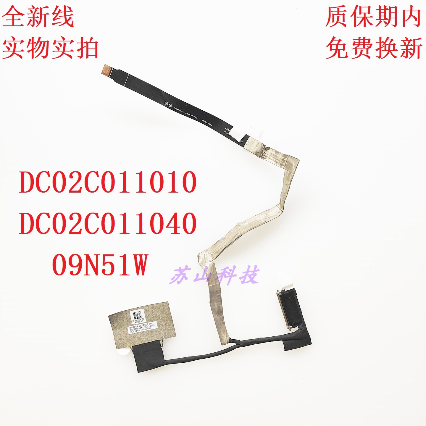Dell 戴尔 7440 E7440 屏线 IDC40 EDP 250 09N51W DC02C011010