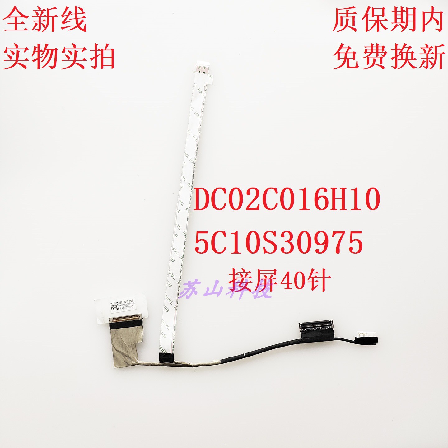 联想 ILS6M OLED Slim5 16AHP9 IMH9 屏线DC02C016H10 5C10S30975