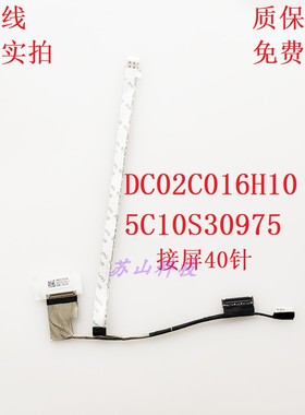 DC02C016H10 5C10S30975联想IdeaPad Slim5 16AHP9 IMH9 IRU9屏线