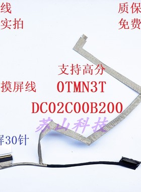 戴尔 Latitude E5470 5470  ADM70 排线 DC02C00B210 0TMN3T 屏线