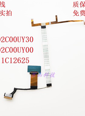 DC02C00UY30 5C11C12625 DC02C00UX30 联想 Thinkpad neo 14 屏线