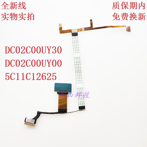 联想 Thinkpad neo 14 屏线 5C11C12625 DC02C00UY30 DC02C00UX30