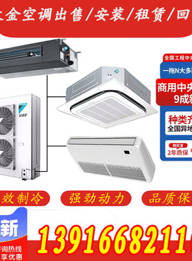 大金多联机 风管机吸顶机天花机天井机 批发租赁回收二手中央空调