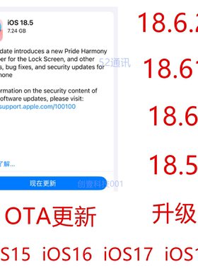 苹果iPhoneiPad OTA延迟更新升级18.5 18.6 18.61 18.62