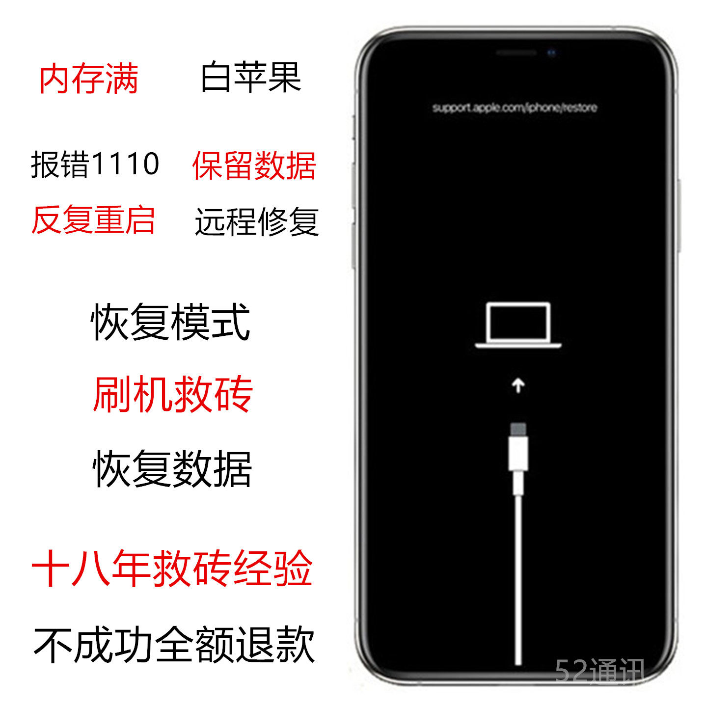 适用iPhoneiPad重启不开机白苹果保留恢复模式数据资料刷机救砖